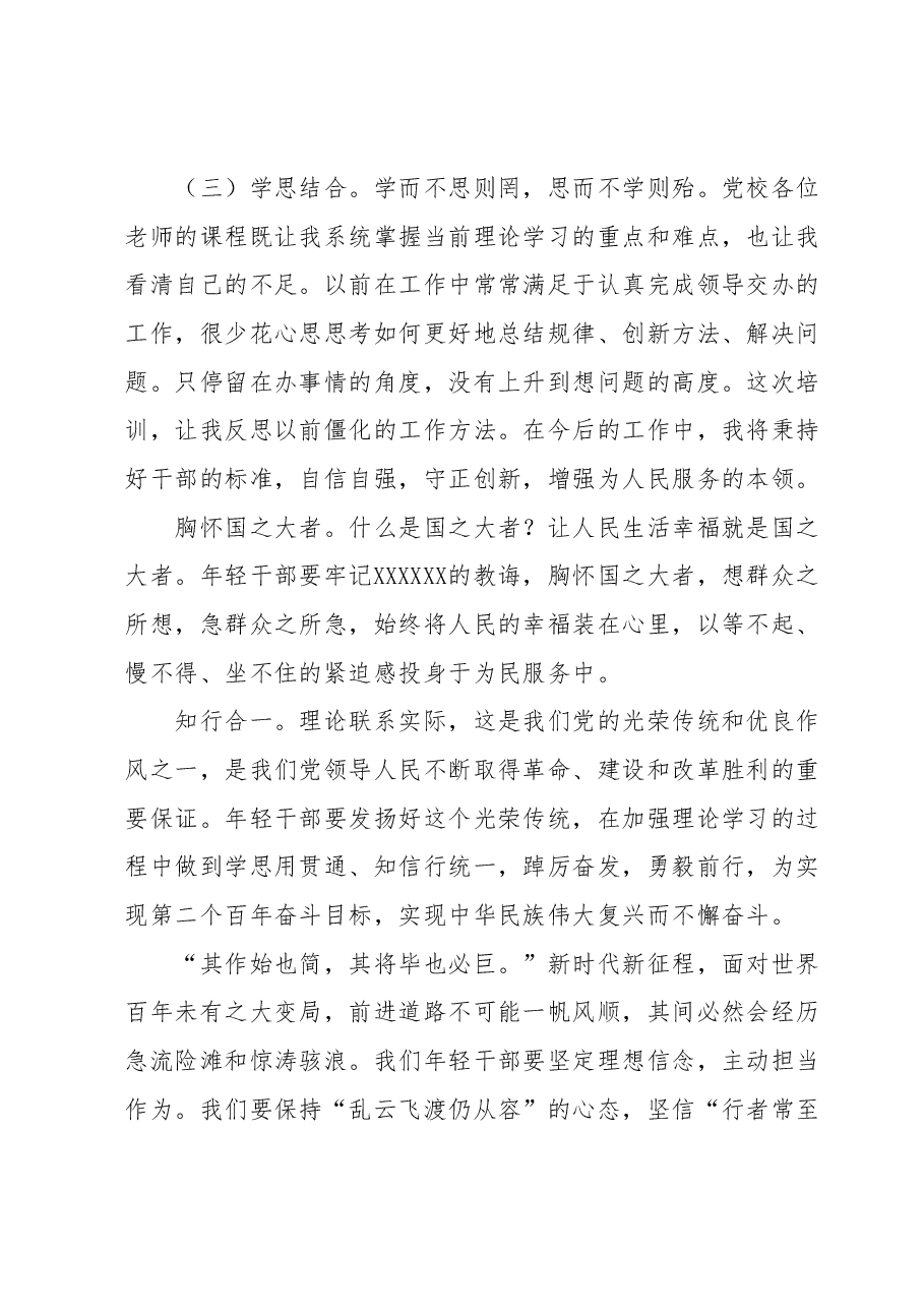 在党校学习的感悟发言.docx，第4页预览