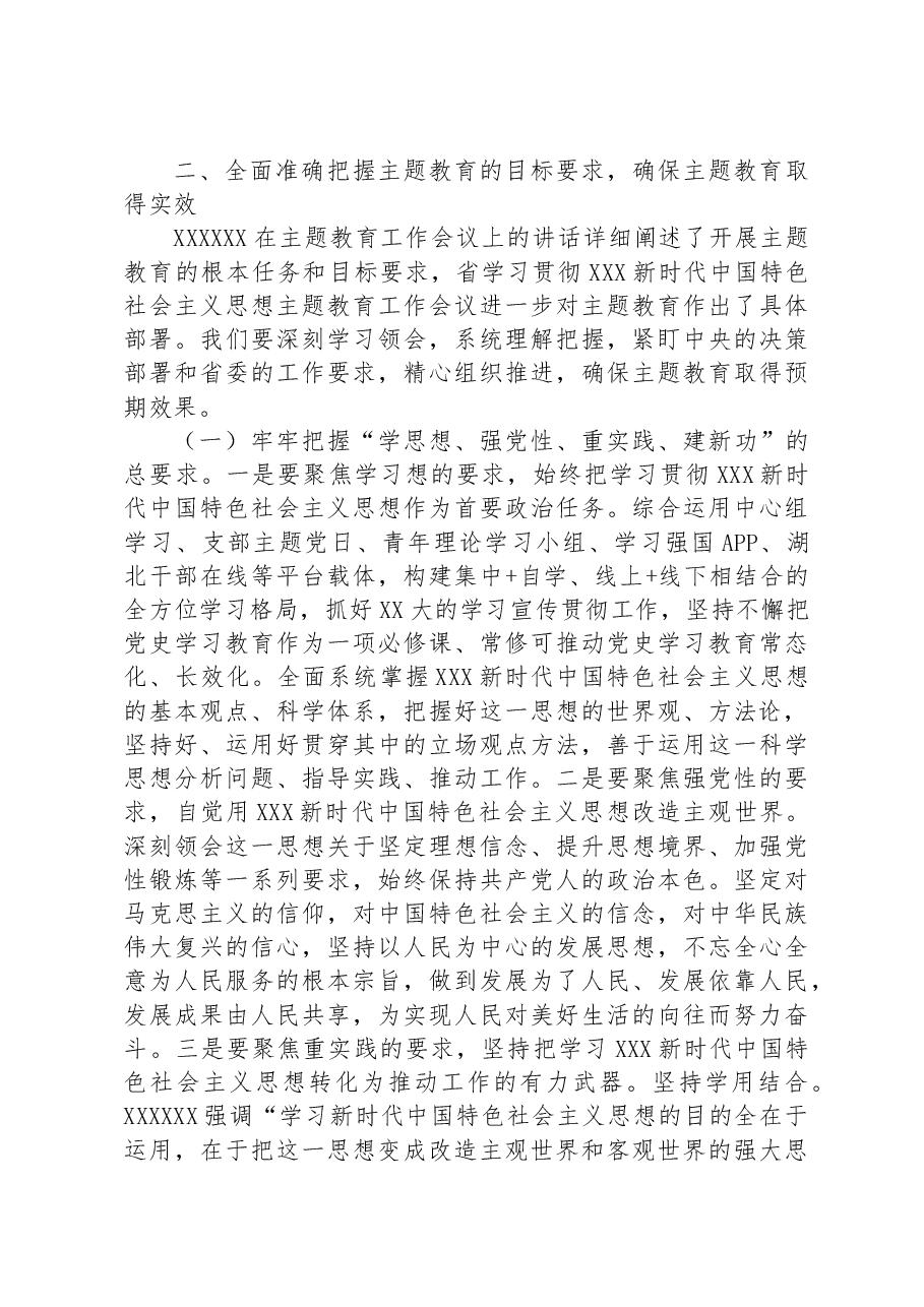 在主题教育动员部署会上的讲话1.docx,第3页预览