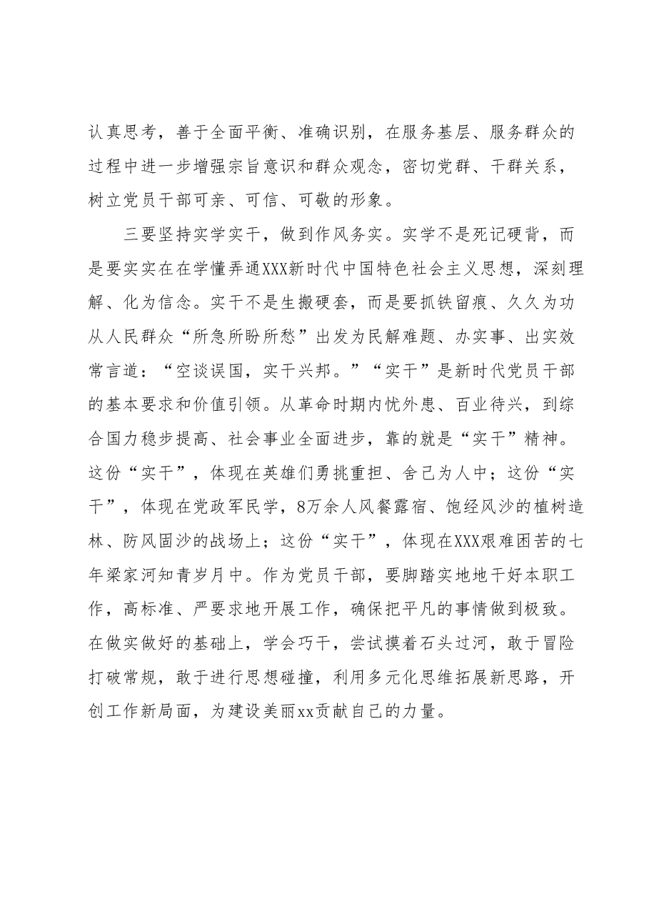 2023年度主题教育专题民主生活会会前学习心得 (2).docx,第3页预览