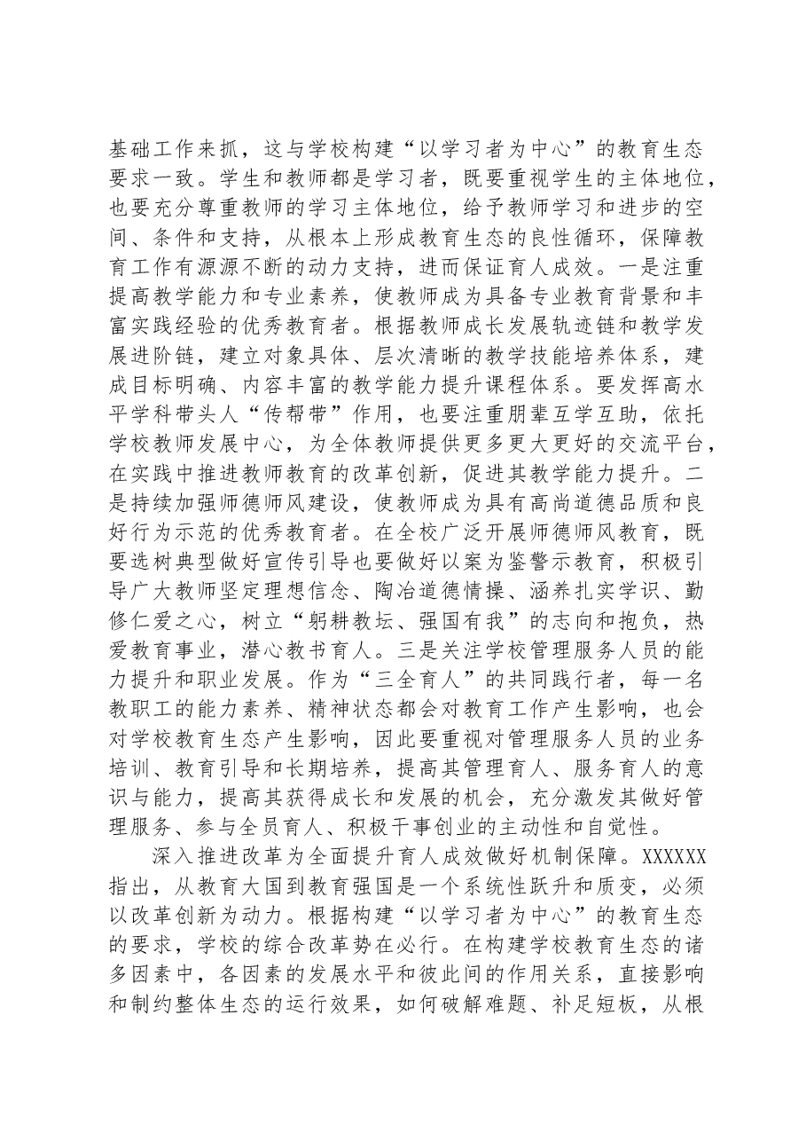 校长在全市教育系统主题教育专题读书班上的研讨发言材料.docx,第3页预览