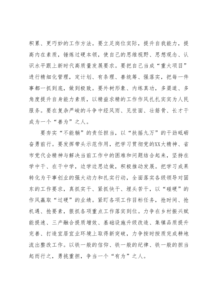 “躺平式”干部专项整治心得体会.docx，第2页预览