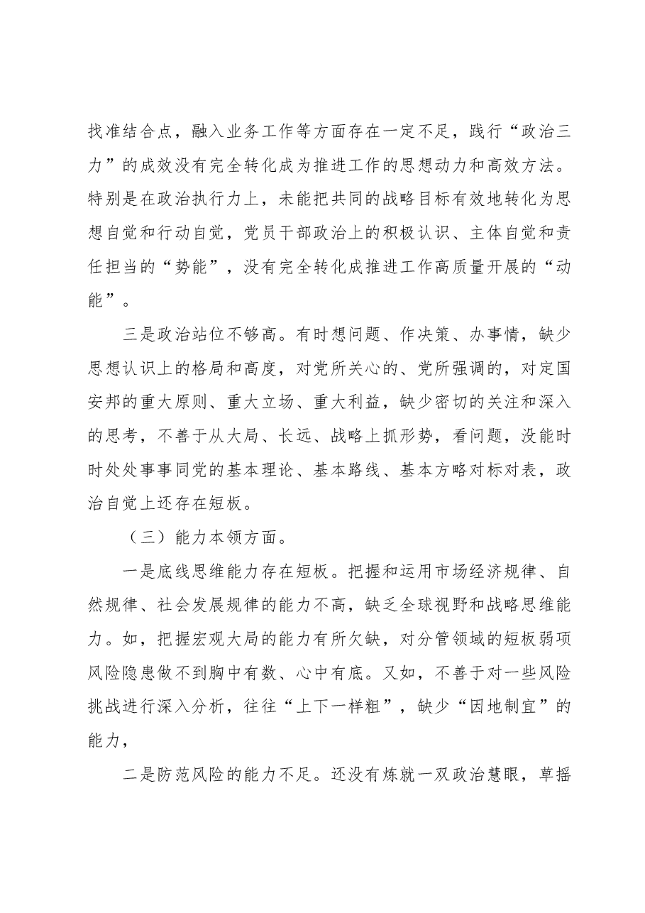 2023年主题教育专题组织生活会领导班子对照检查材料.docx,第3页预览