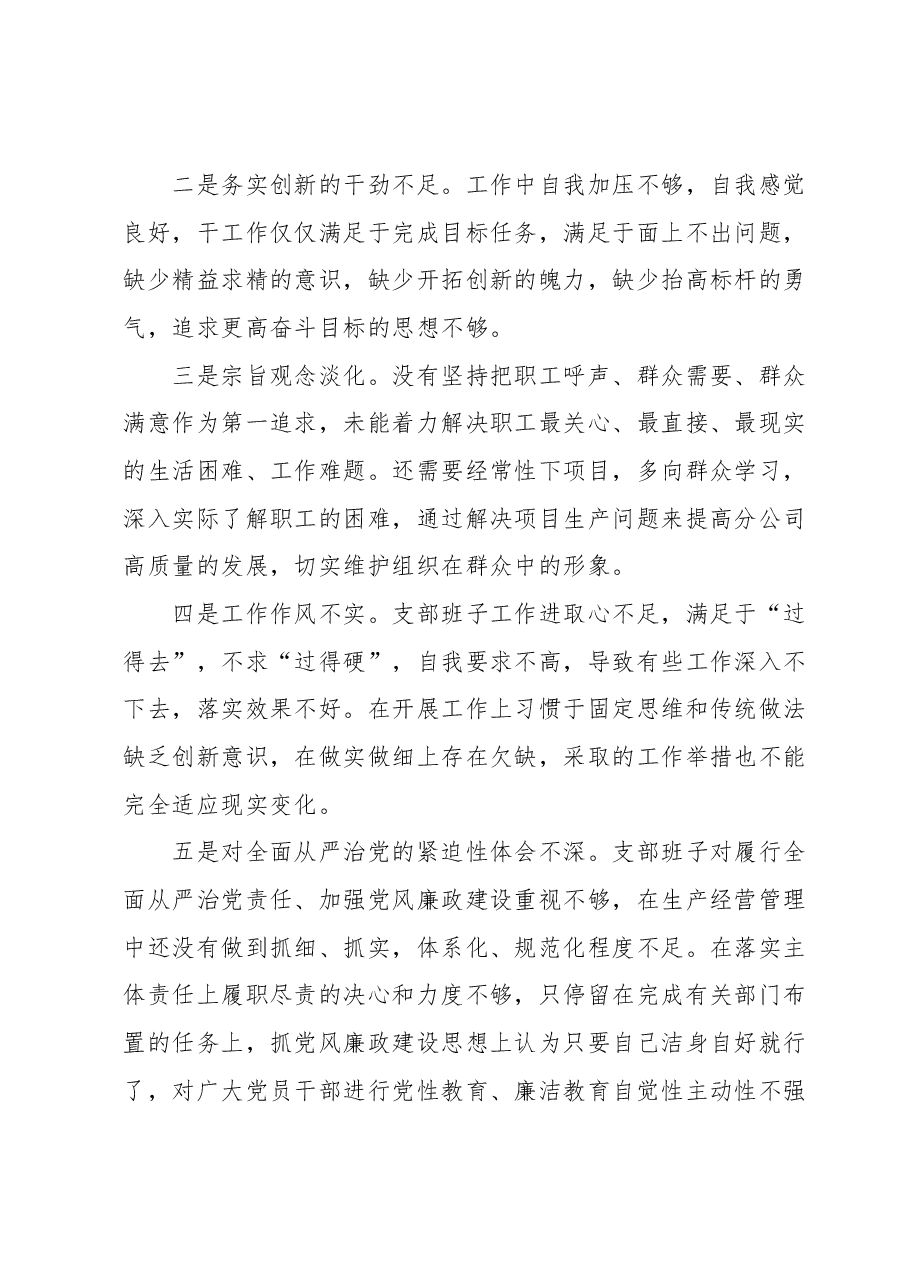 主题教育专题组织生活会领导班子对照检查材料.docx,第4页预览
