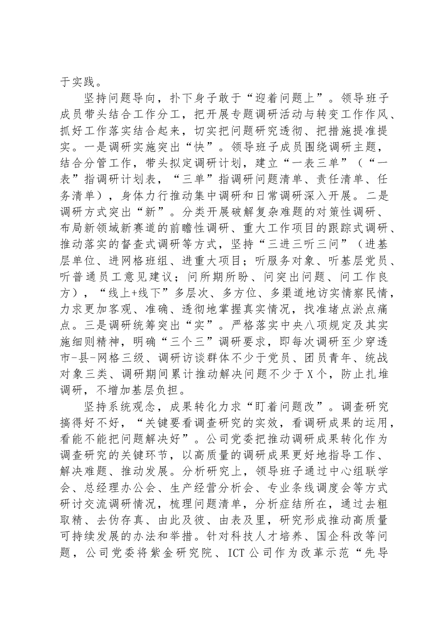 在国资系统调研成果汇报会上的发言.docx,第2页预览