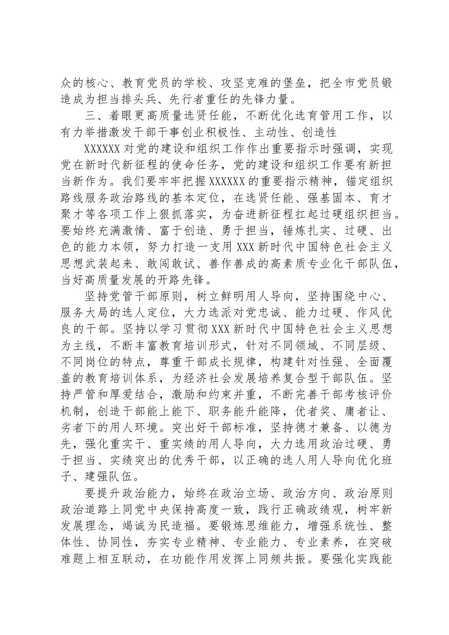 在2023年全市组织工作会议上的讲话提纲.docx,第4页预览