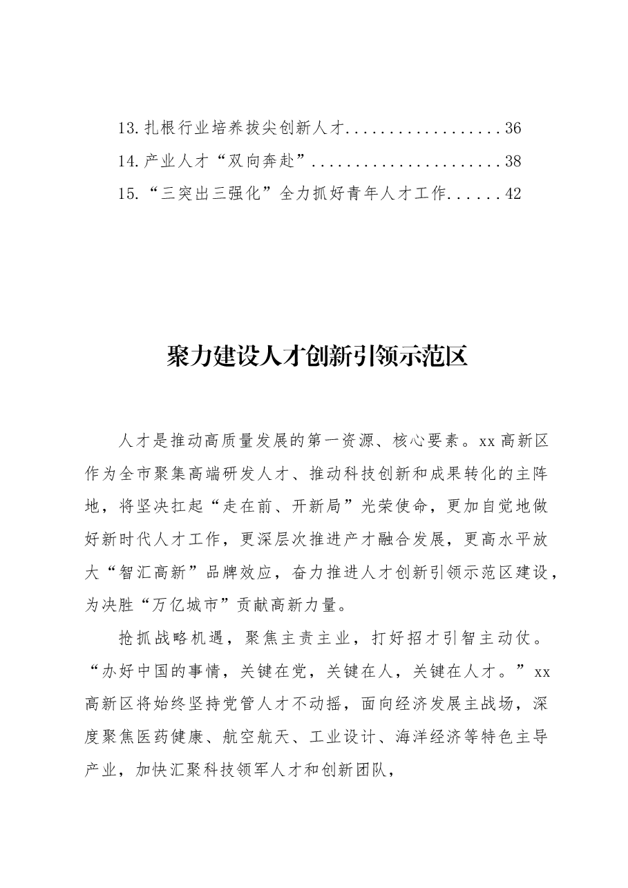 (15篇)人才工作政务信息、工作简报、经验交流材料汇编.docx,第2页预览