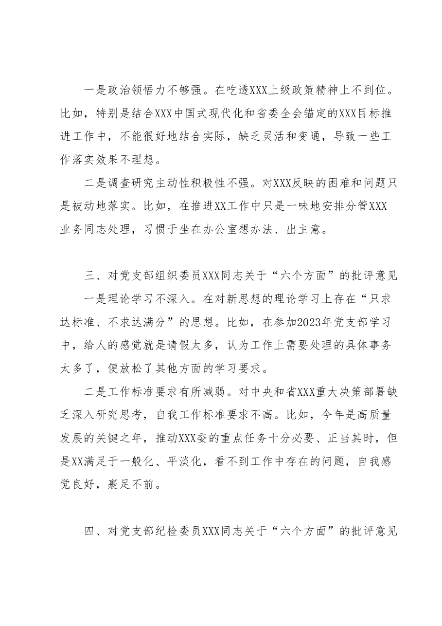 XX党支部主题教育专题组织生活会上的批评意见（+具体事例）.docx，第2页预览