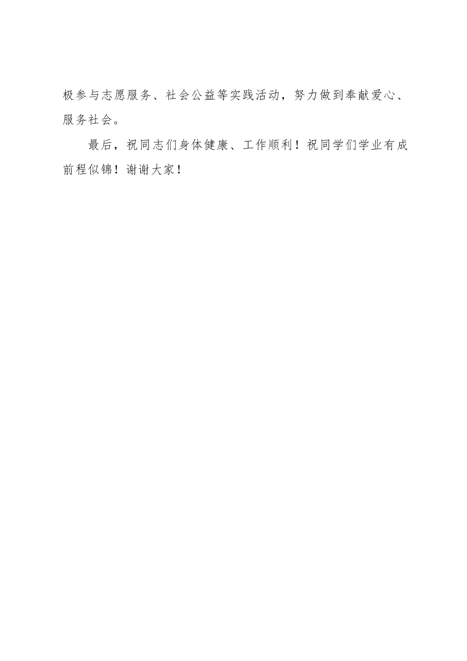 市领导在“希望工程•圆梦大学”助学金发放仪式上的讲话.docx,第4页预览