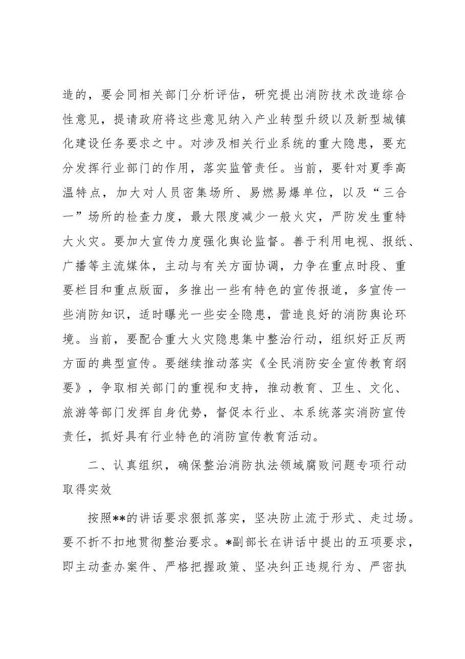 在火灾隐患排查整治工作座谈会上的讲话.docx,第3页预览