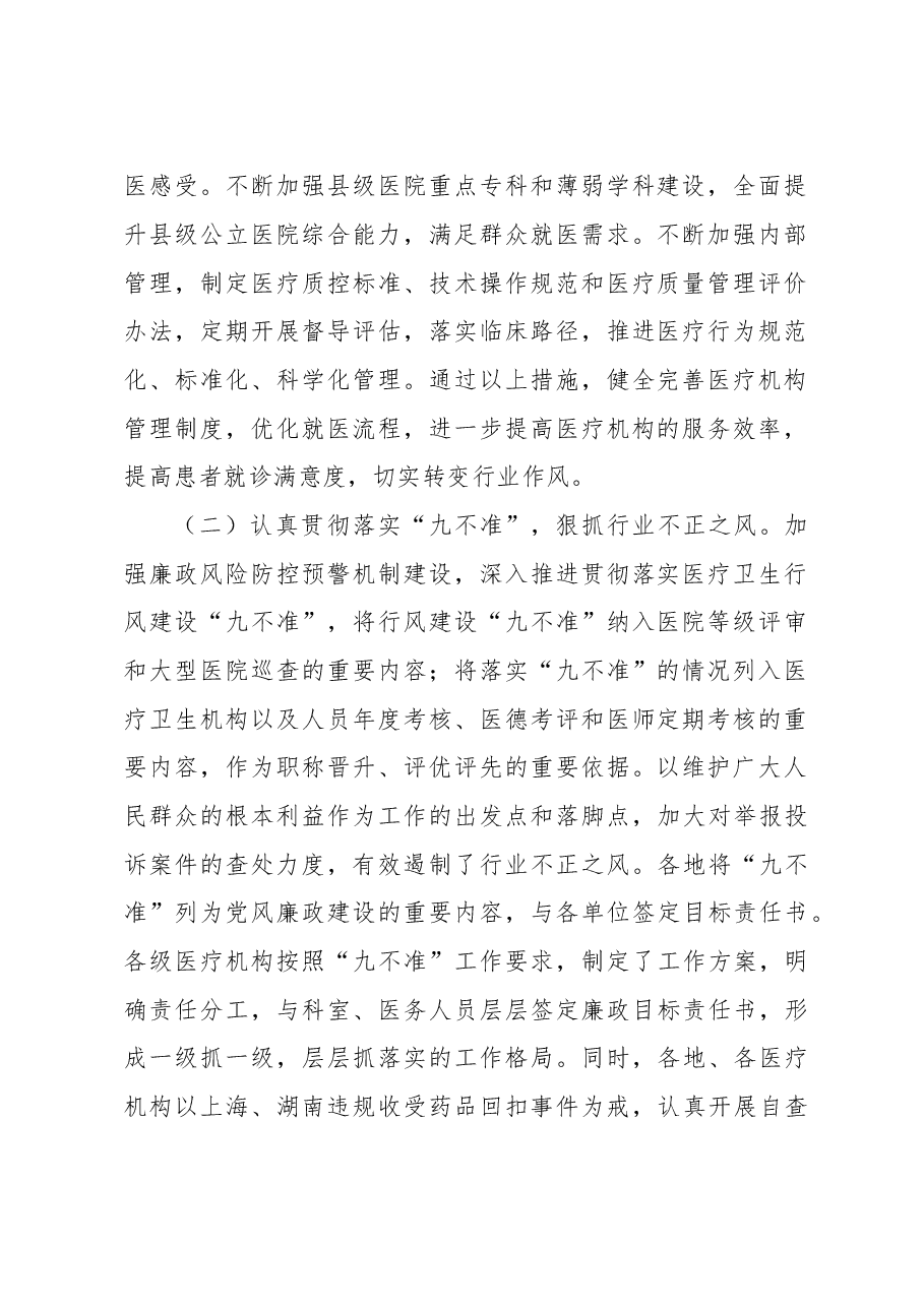 郭玉芬主任:在全省纠正医药购销领域和医疗服务中不正之风暨医用耗材专项整治工作视频会上的讲话.doc,第2页预览