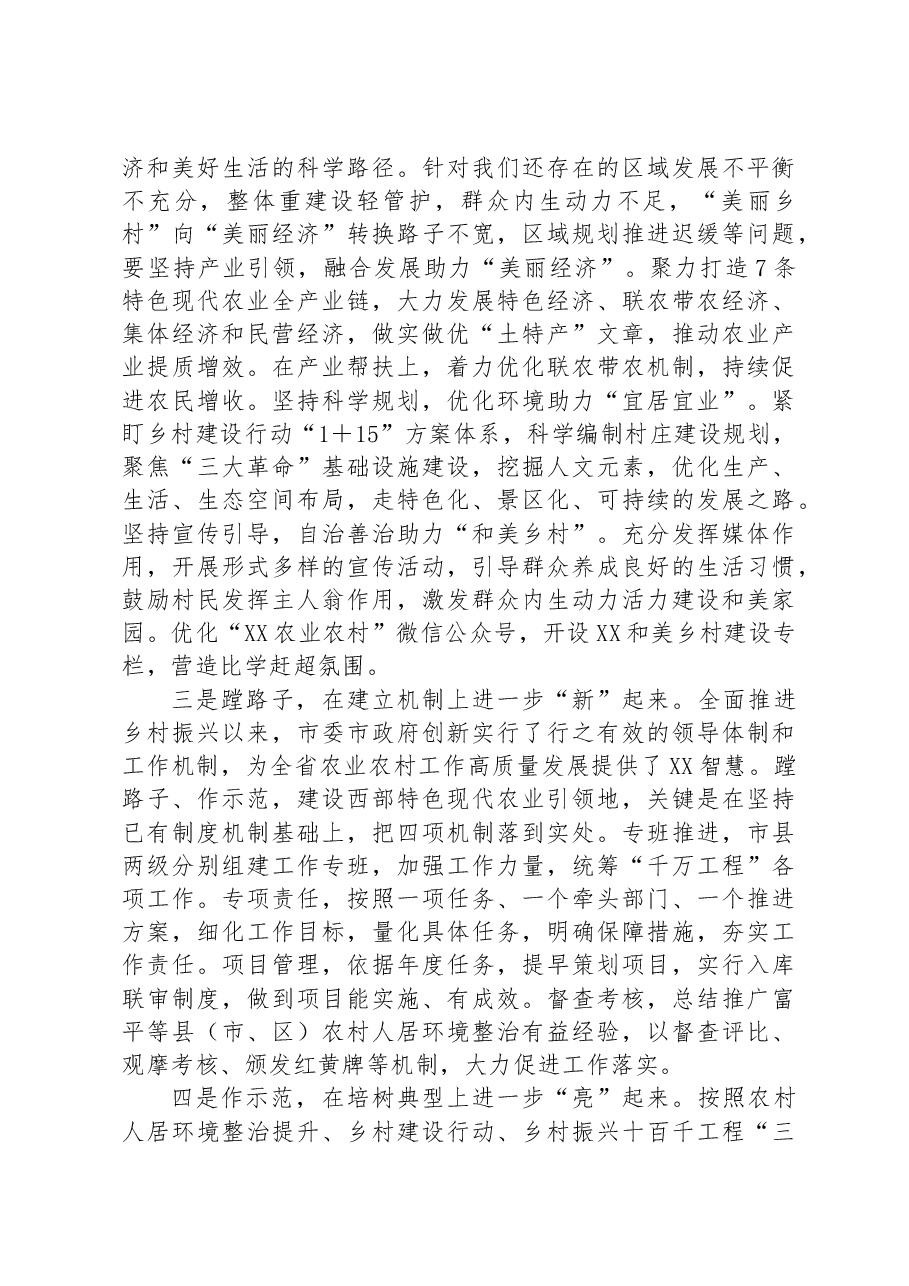 市委农办在学习推广XX“千万工程”经验交流会上的发言.docx,第2页预览