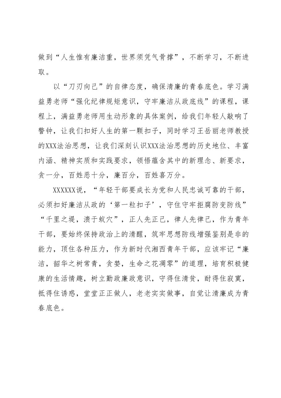 在党校学习的感悟发言 (2).docx,第4页预览