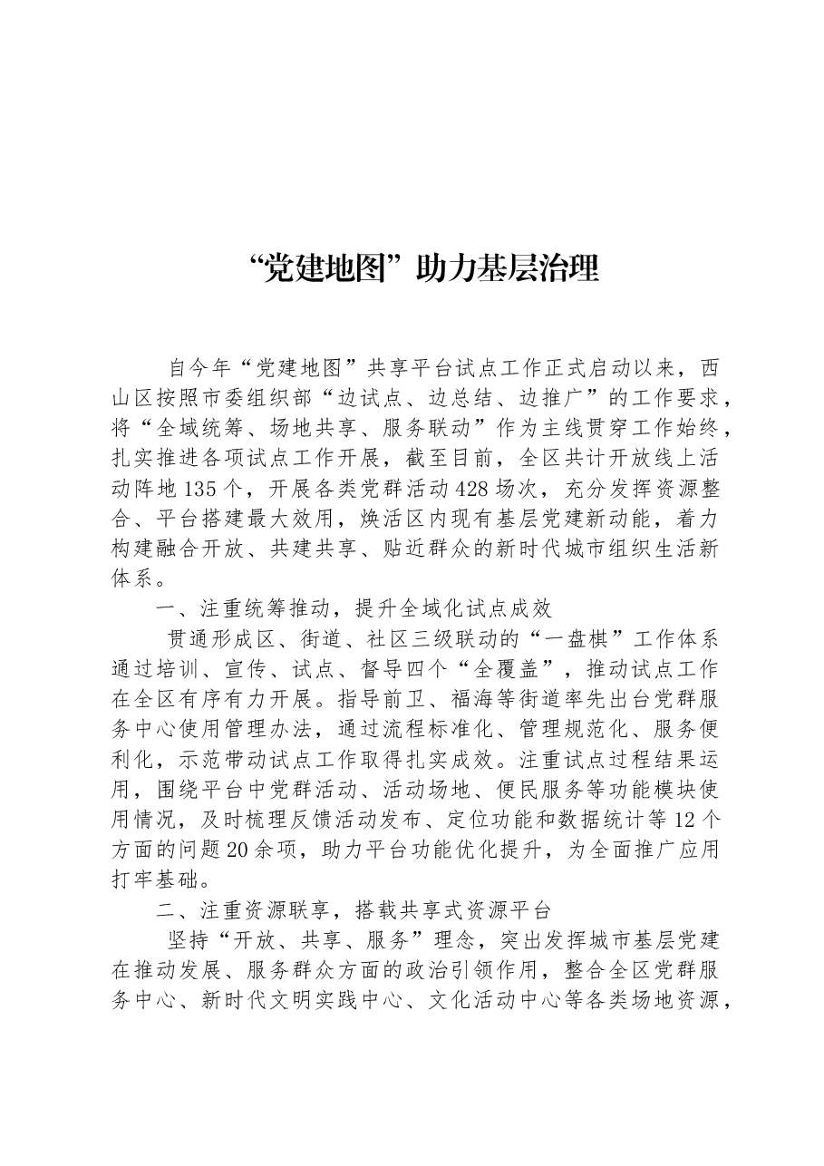 (6篇)2023年党员教育工作联席会经验交流材料摘登汇编.docx,第2页预览