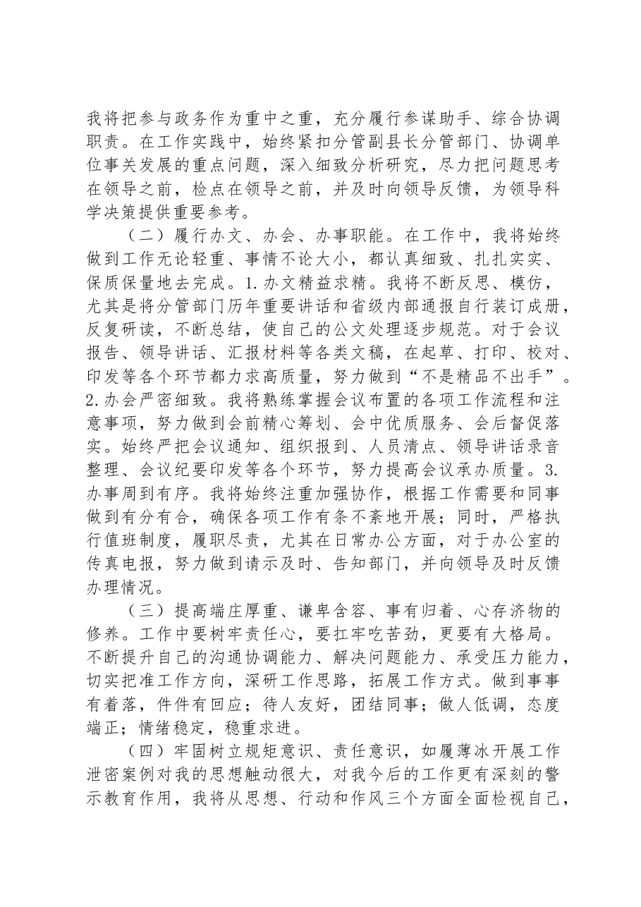政府办“三抓三提升”专题生活会发言材料.docx,第3页预览
