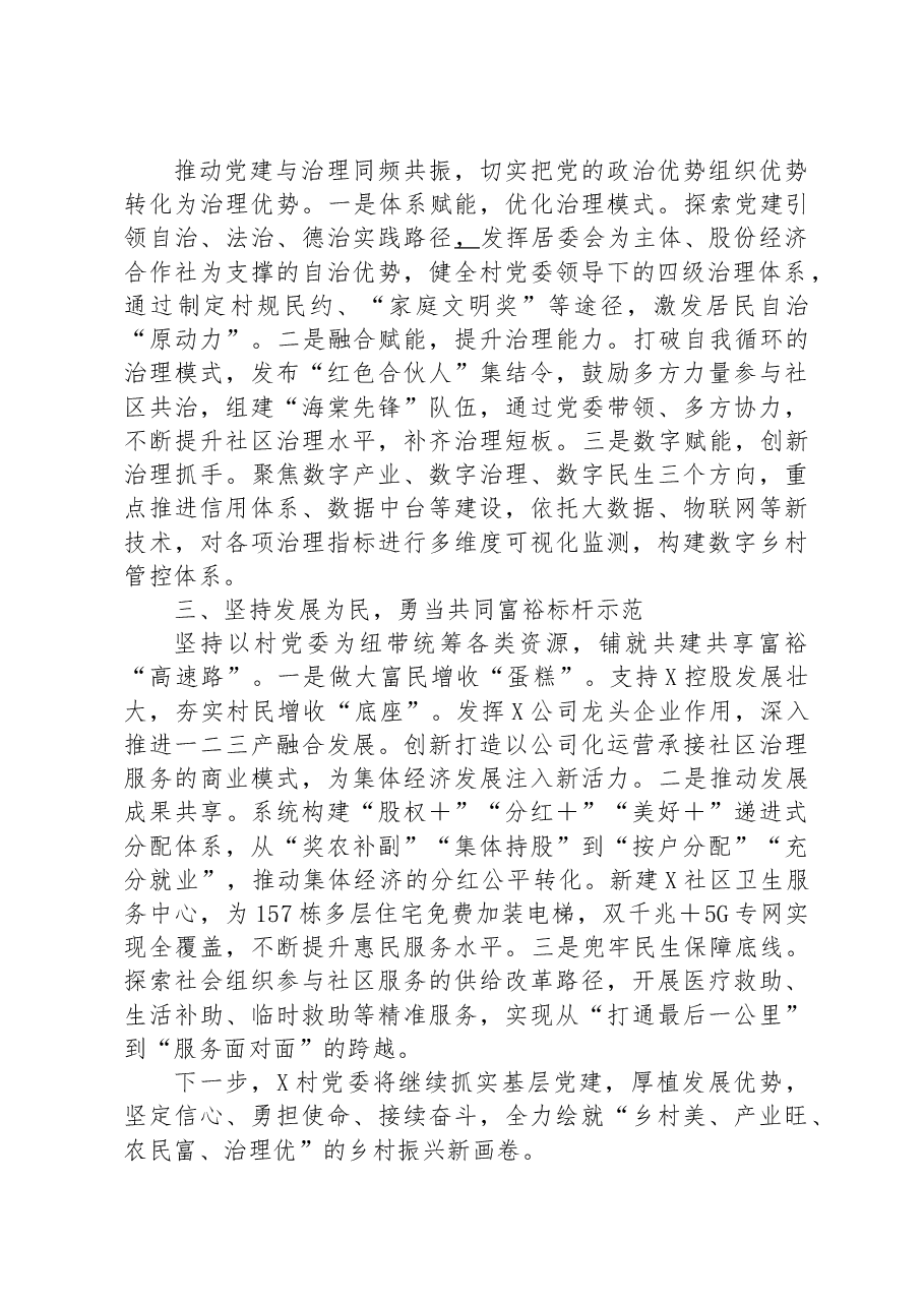 经验做法:党建引领,创新为民,努力当好农业农村现代化排头兵.docx,第2页预览