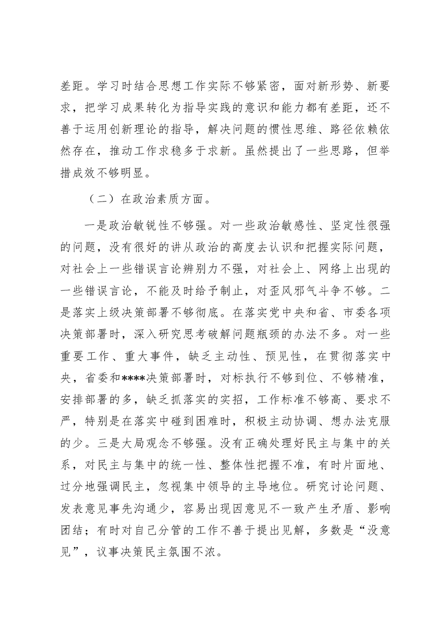 2023年主题教育专题民主生活会党员领导干部对照检查材料.docx,第2页预览
