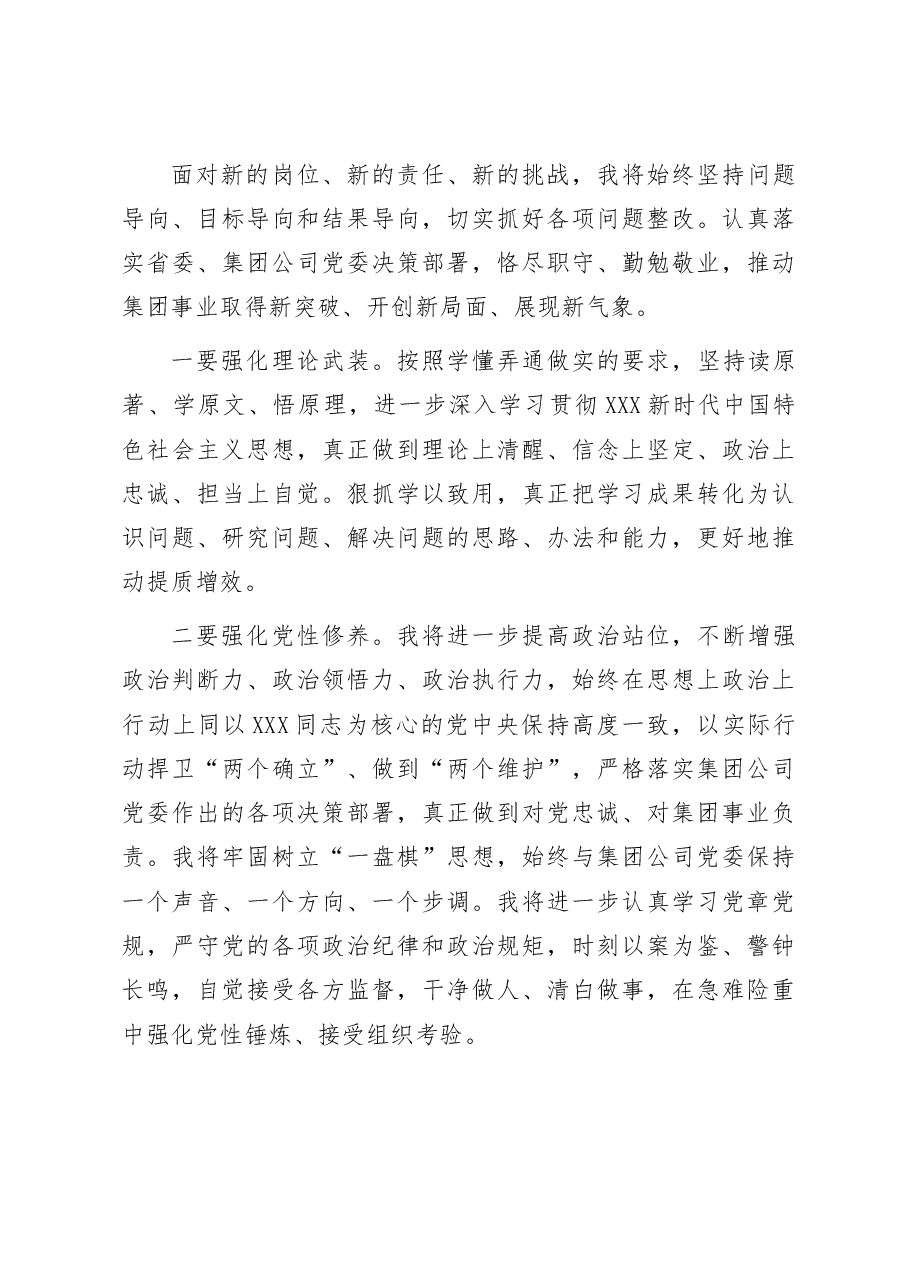 2023年主题教育专题民主生活会对照检查材料(10).docx,第4页预览
