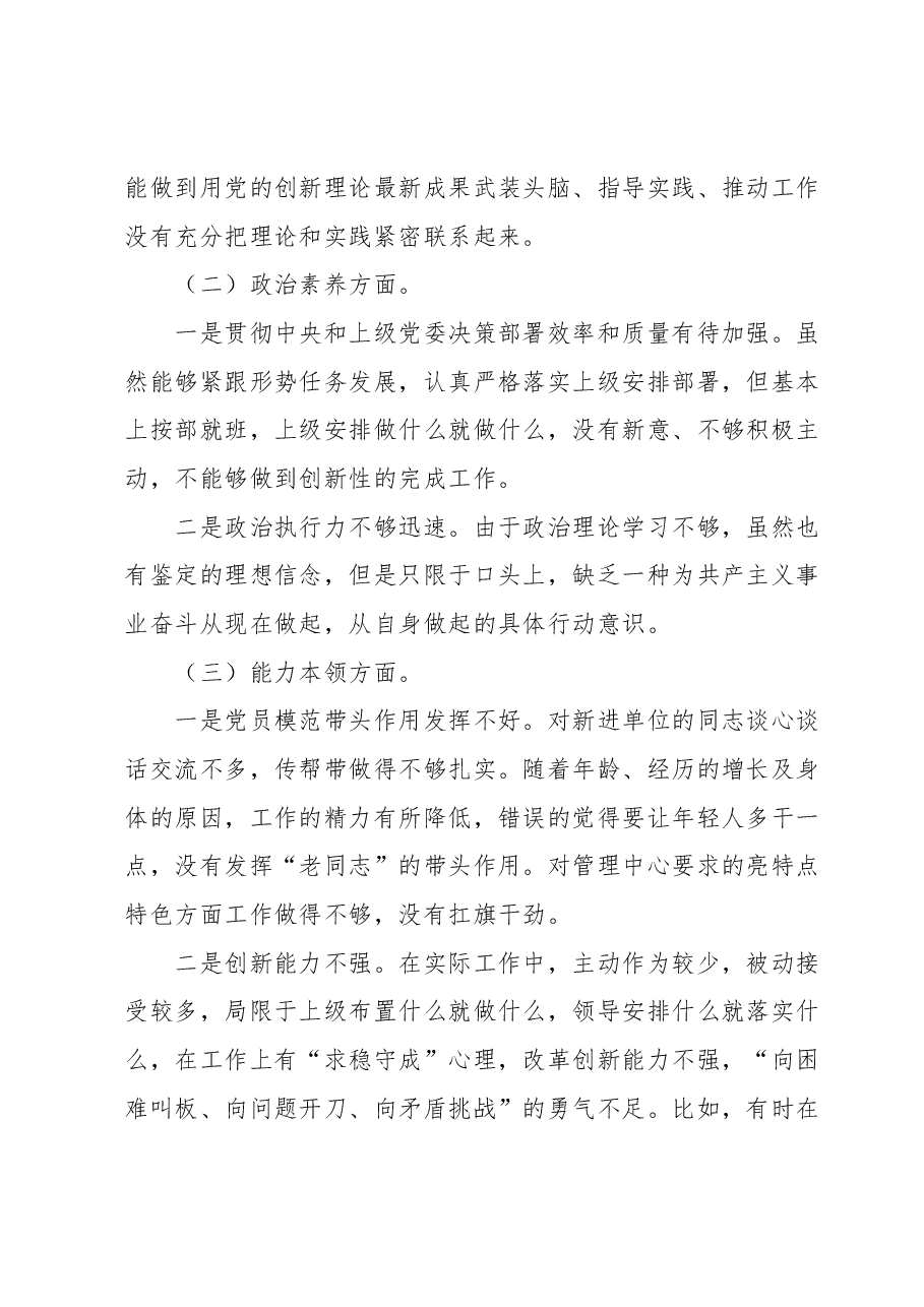 2023年主题教育专题组织生活会个人对照检查材料 (2).docx,第2页预览