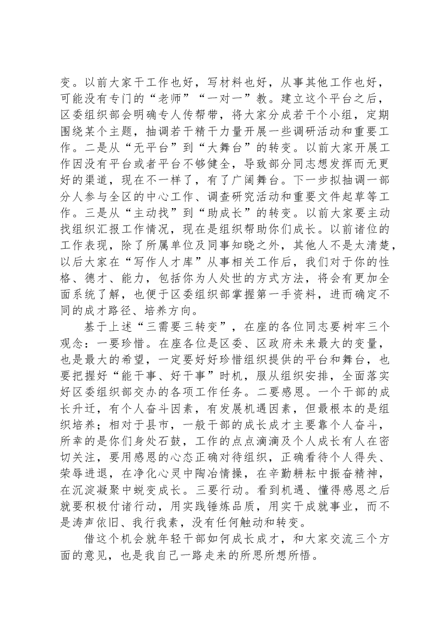 在全区年轻干部能力提升班上的讲话.docx,第2页预览