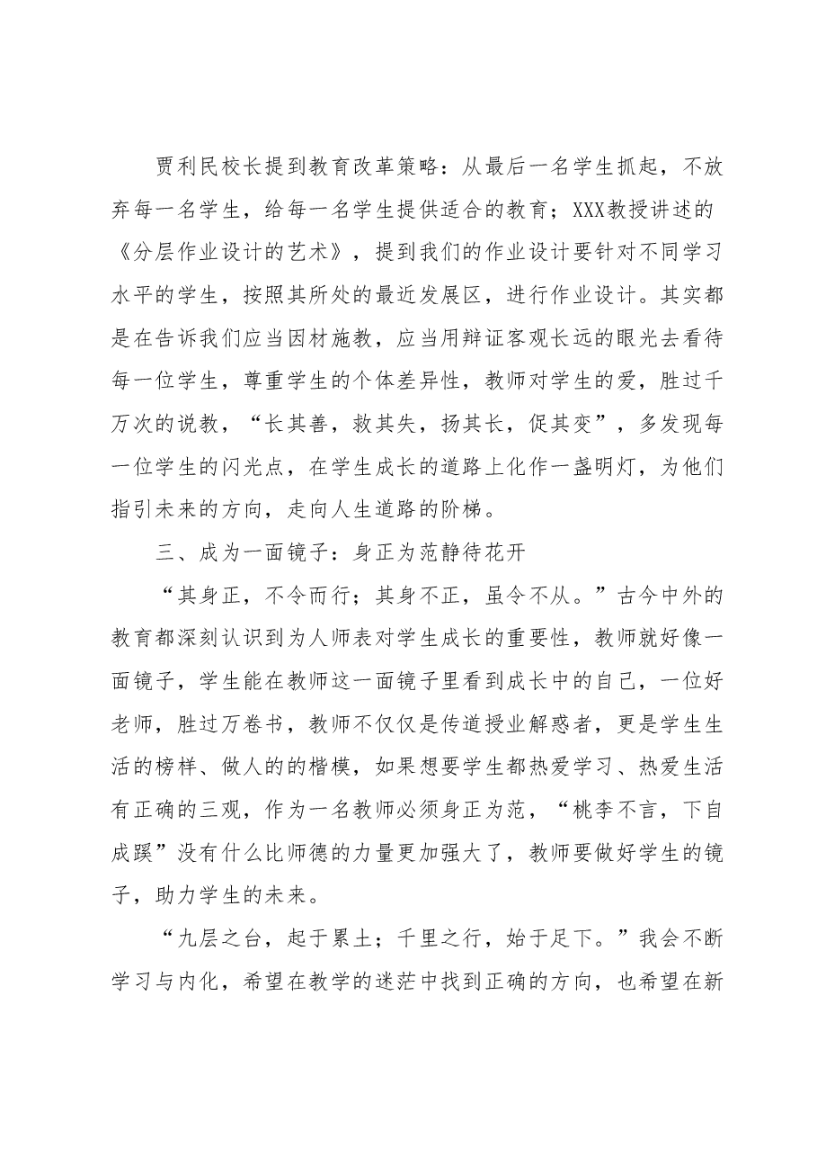 (9篇)某中学2023年暑期教师培训优秀学员心得体会汇编.docx,第3页预览