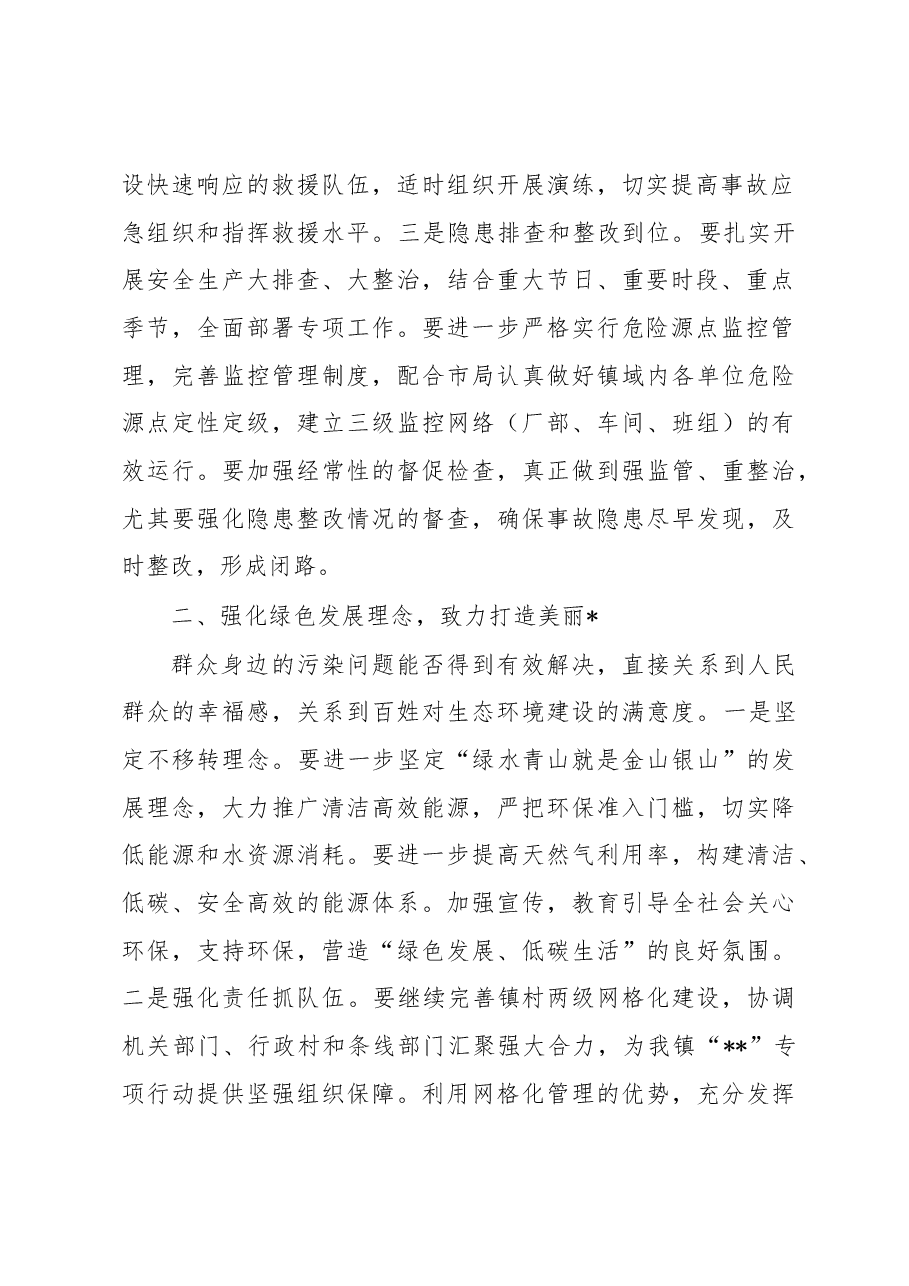 安全生产暨环保工作会议上的发言材料.docx,第2页预览