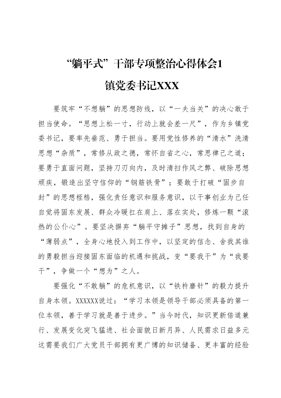 “躺平式”干部专项整治心得体会.docx，第1页预览