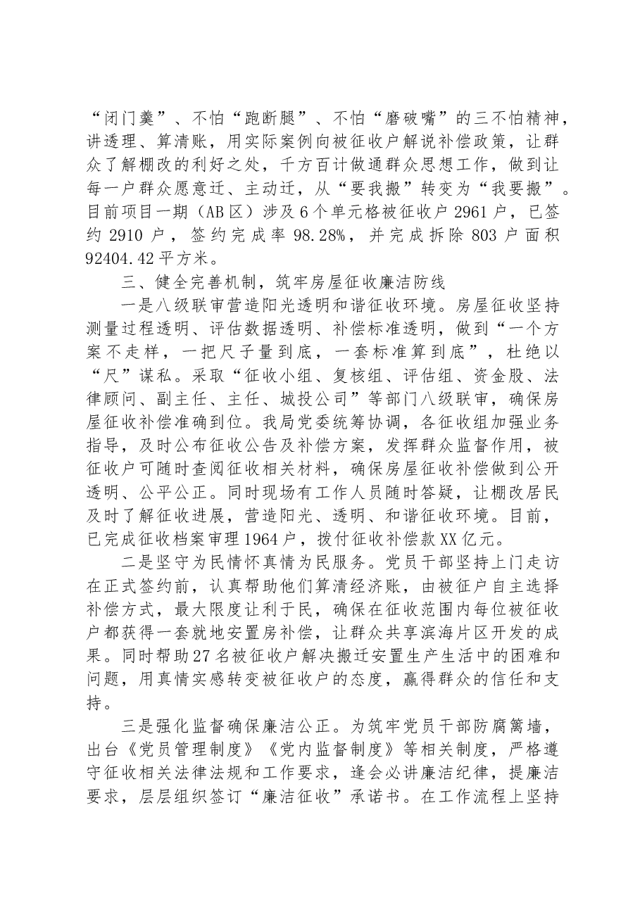 (4篇)2023年组织工作会议交流发言材料摘登汇编.docx,第4页预览