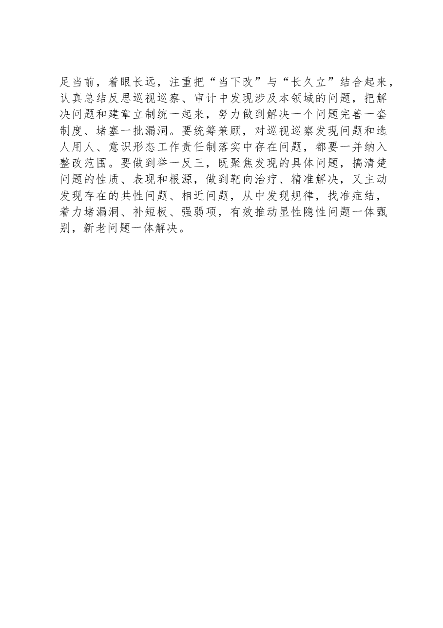 在市委理论学习中心组集体学习会上的发言提纲(巡视整改).docx,第3页预览