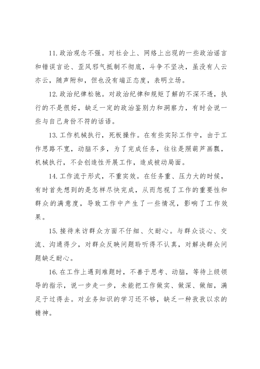 (38条)主题教育专题民主生活会批评意见.docx,第3页预览
