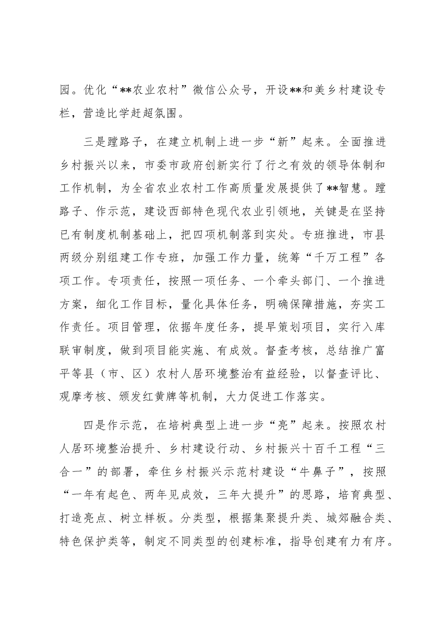 市委农办在学习推广浙江“千万工程”经验交流会上的发言.docx,第3页预览
