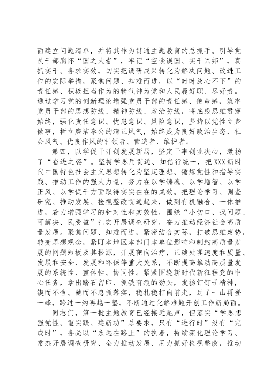 在2023年主题教育总结大会上的讲话.docx,第3页预览