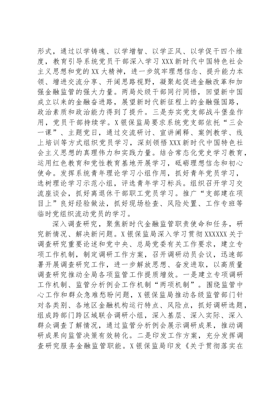 经验材料:学思用贯通一体推进主题教育.docx,第2页预览