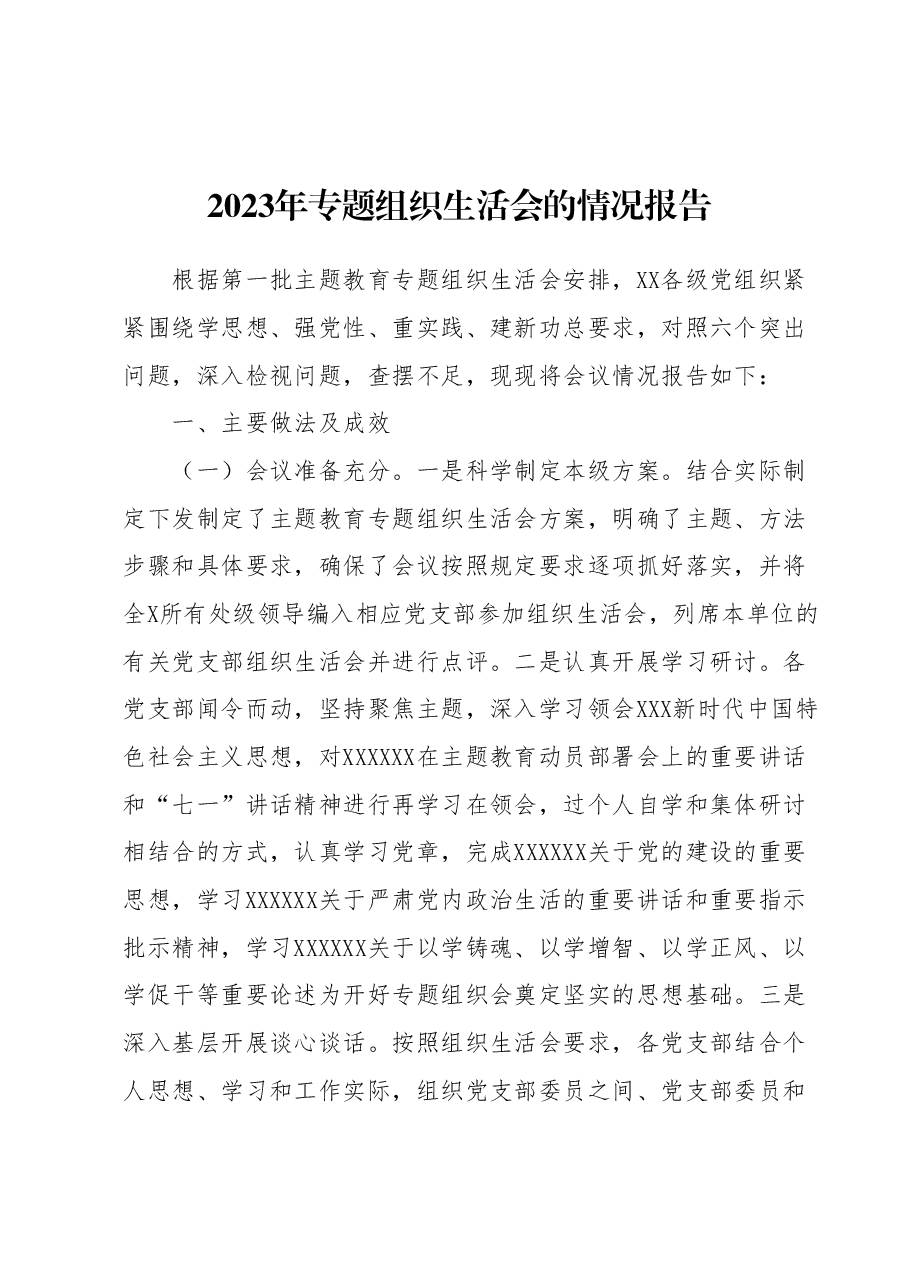 2023年专题组织生活会的情况报告.docx，第1页预览