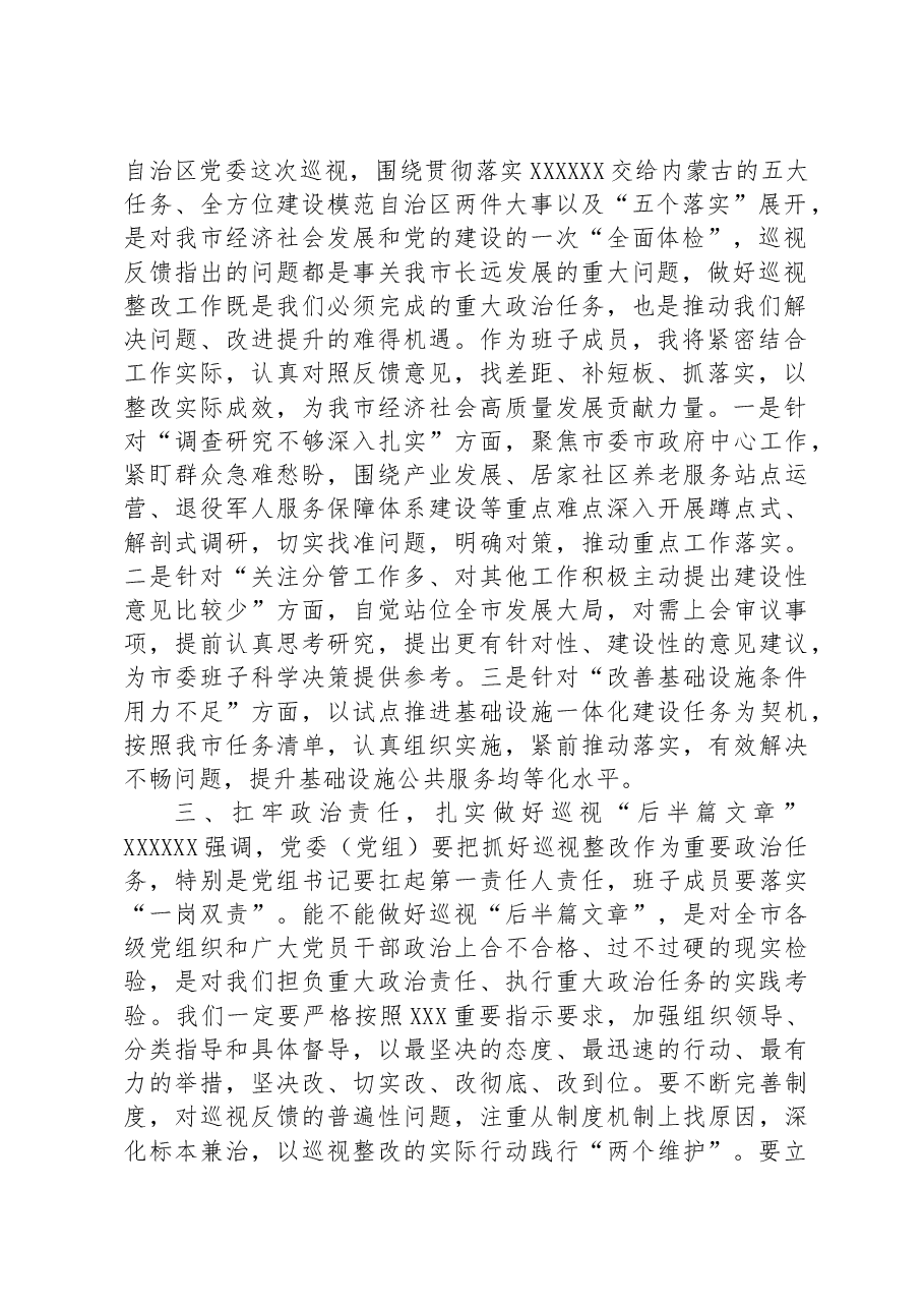 在市委理论学习中心组集体学习会上的发言提纲(巡视整改).docx,第2页预览