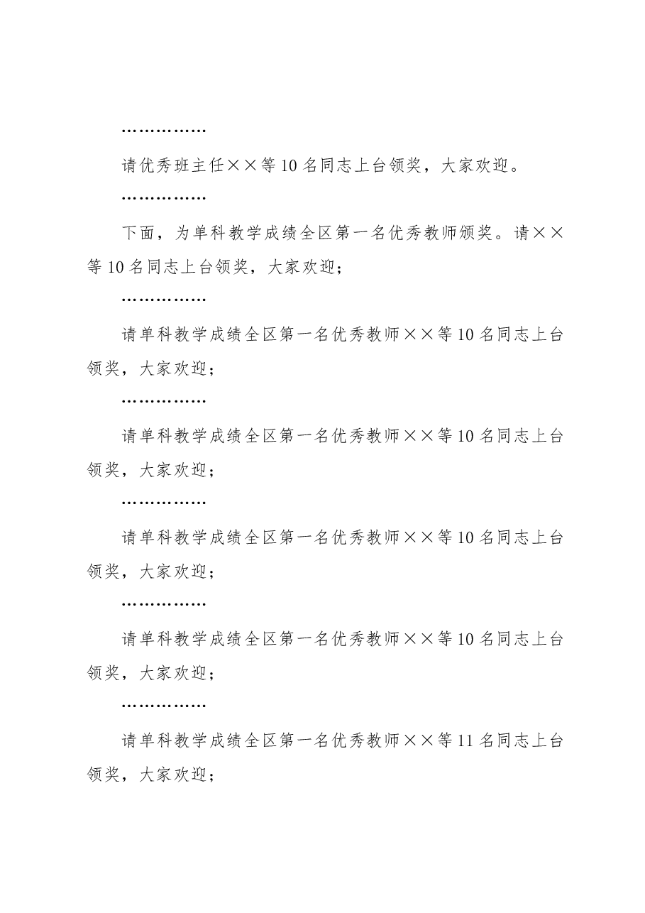 全区教育工作大会主持词.docx,第3页预览