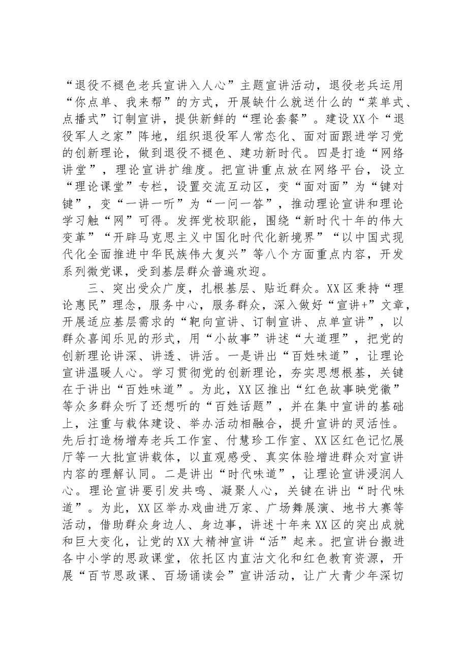 区委宣传部在全市基层宣传工作推进会上的汇报发言材料.docx,第3页预览