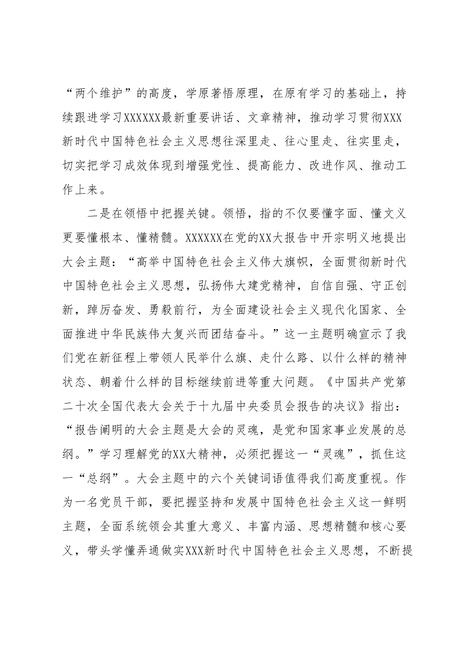 2023年度主题教育专题民主生活会会前学习心得.docx,第2页预览
