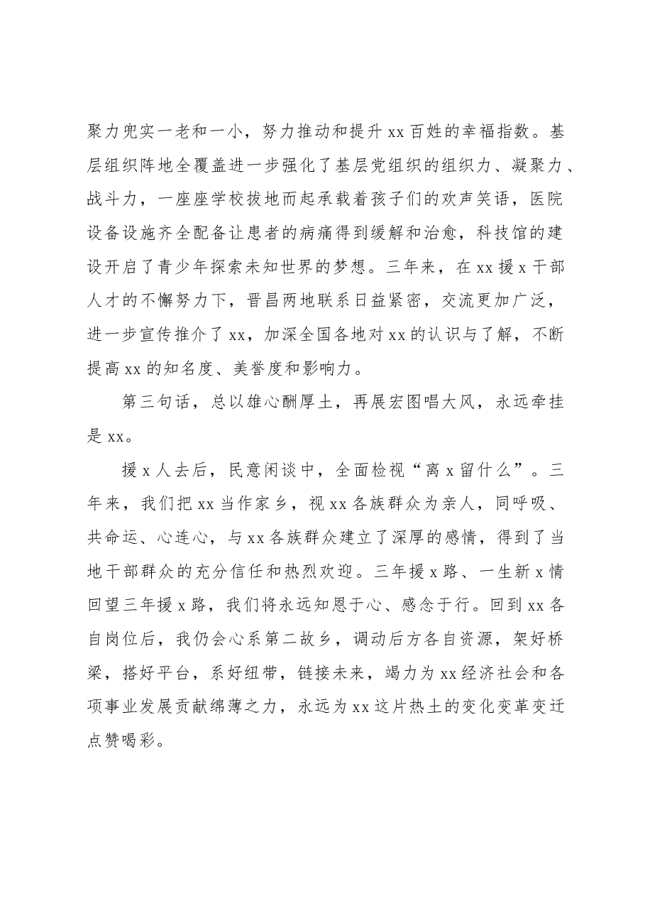 市委副书记在援x工作总结及援x干部人才欢送大会上的发言.docx，第2页预览