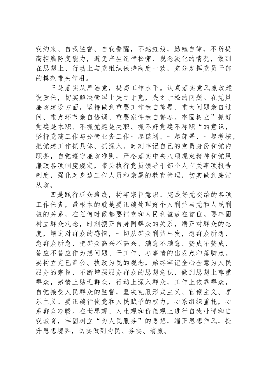 在机关廉政教育专题会议上的发言提纲.docx,第2页预览