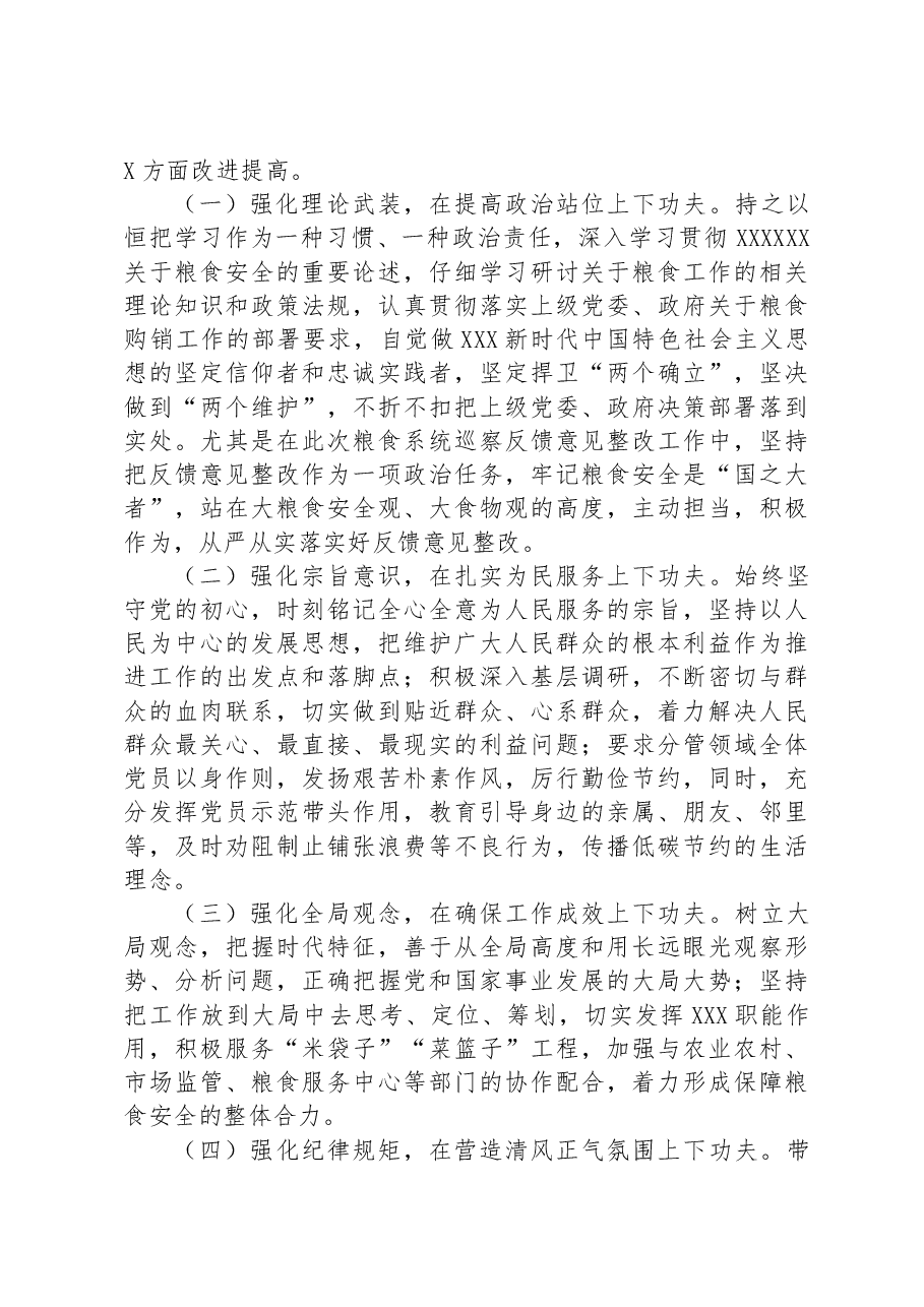 粮食系统领域巡视民主生活会对照检查材料.docx,第4页预览