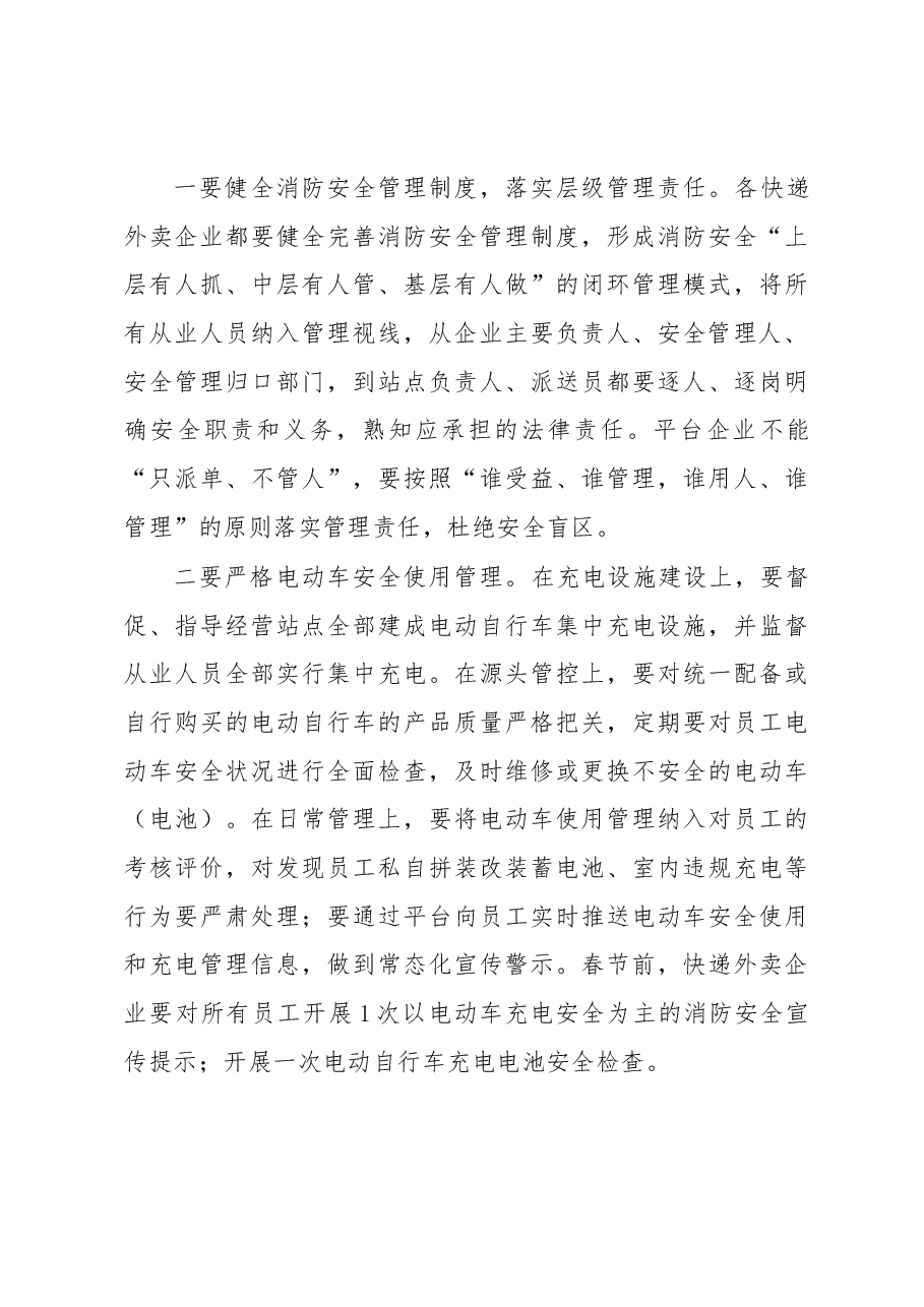 在全市快递外卖企业安全集中约谈会上的讲话.docx,第4页预览