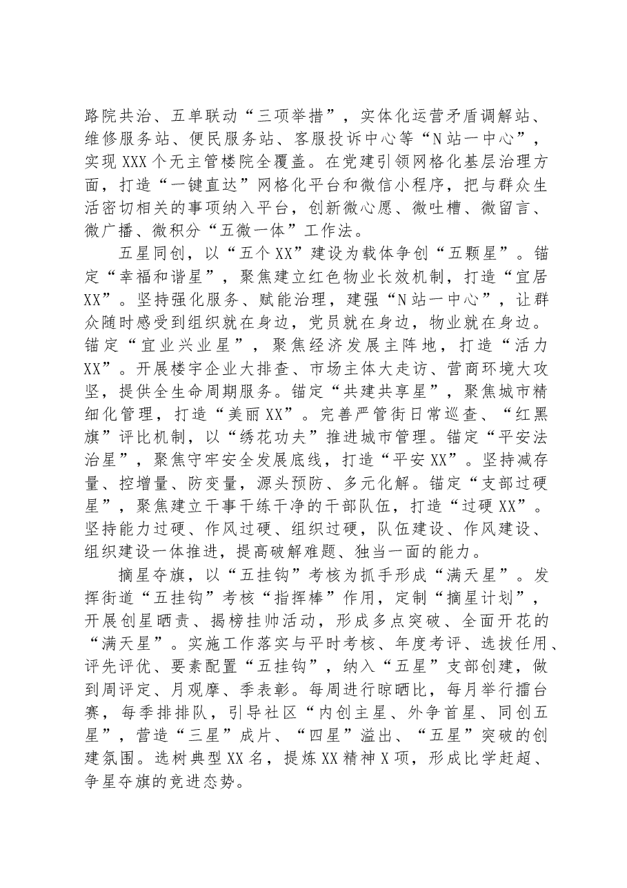 街道党工委在全区“五星”支部创建工作推进会上的发言材料.docx,第2页预览