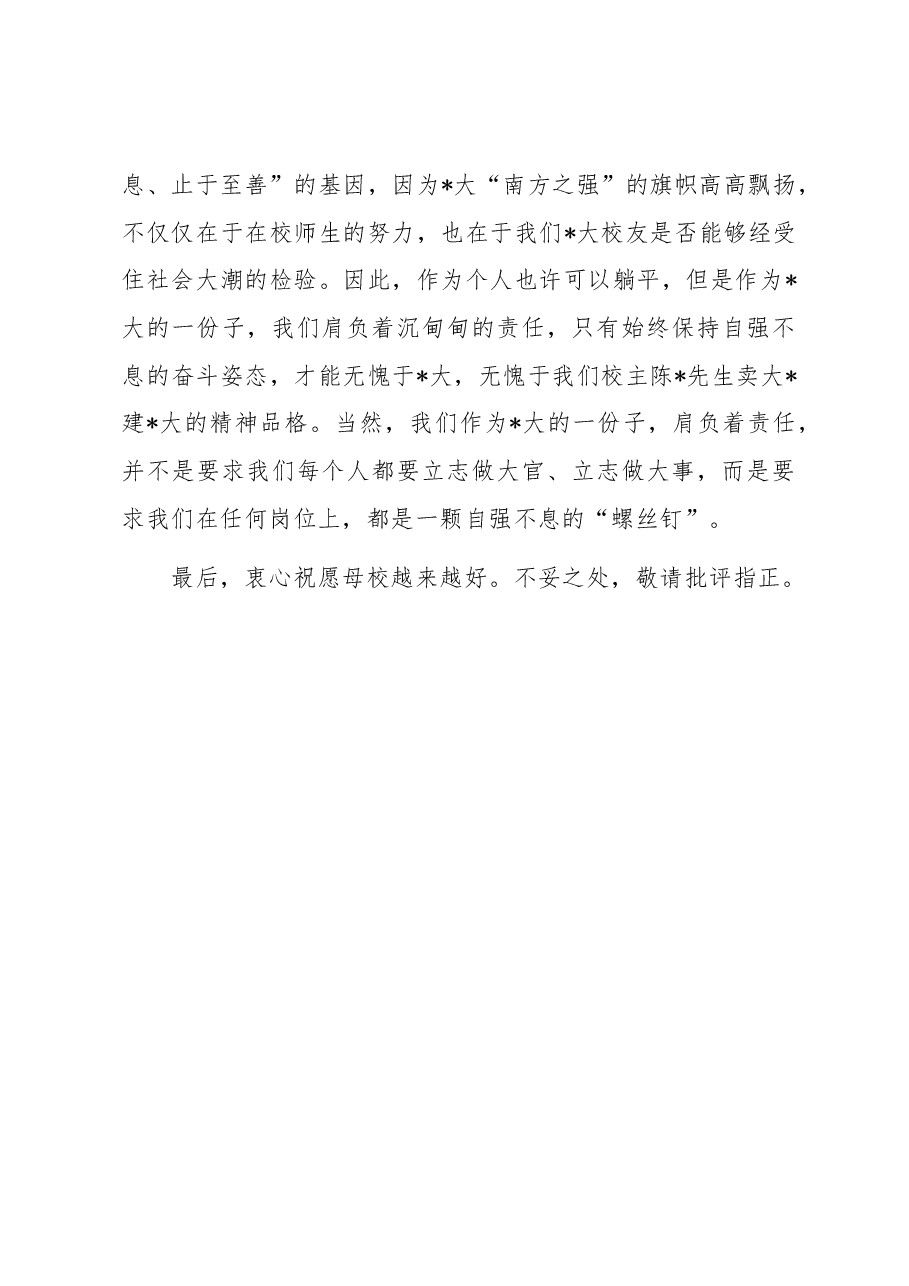 大学挂职干部和青年校友座谈会上的交流发言.docx,第4页预览