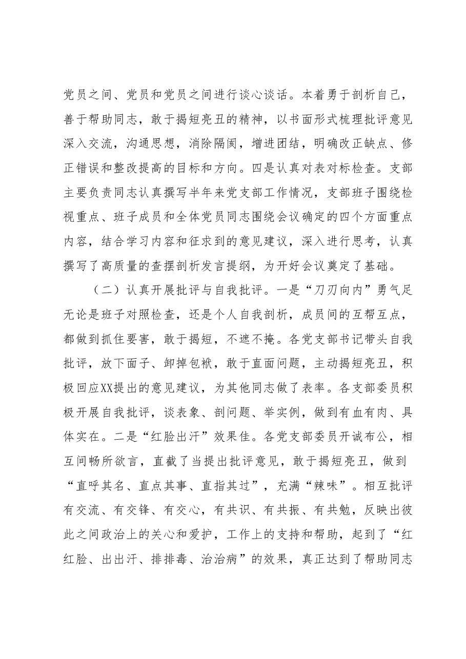 2023年专题组织生活会的情况报告.docx，第2页预览