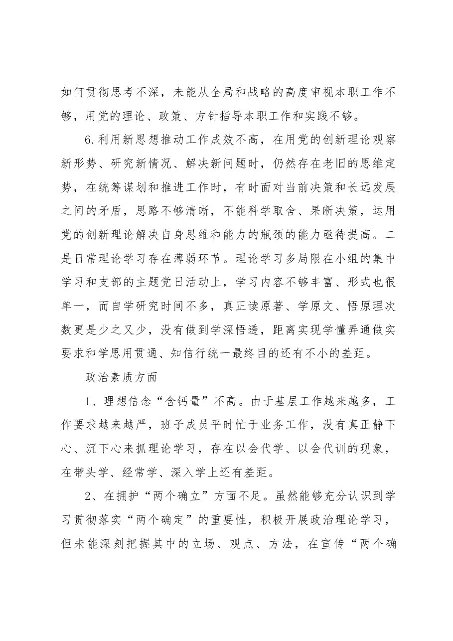 （24条）主题教育专题民主（组织）生活会个人查摆6个方面问题清单.docx，第3页预览