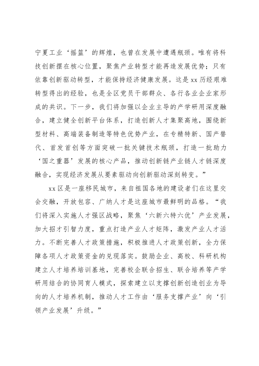 (7篇)党员领导干部人才主题访谈材料汇编.docx,第3页预览