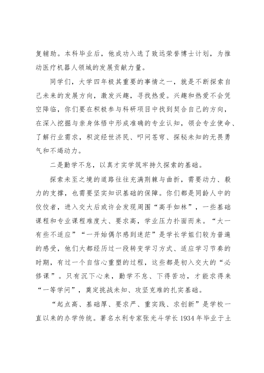 在2023级本科生开学典礼上的讲话.docx,第3页预览