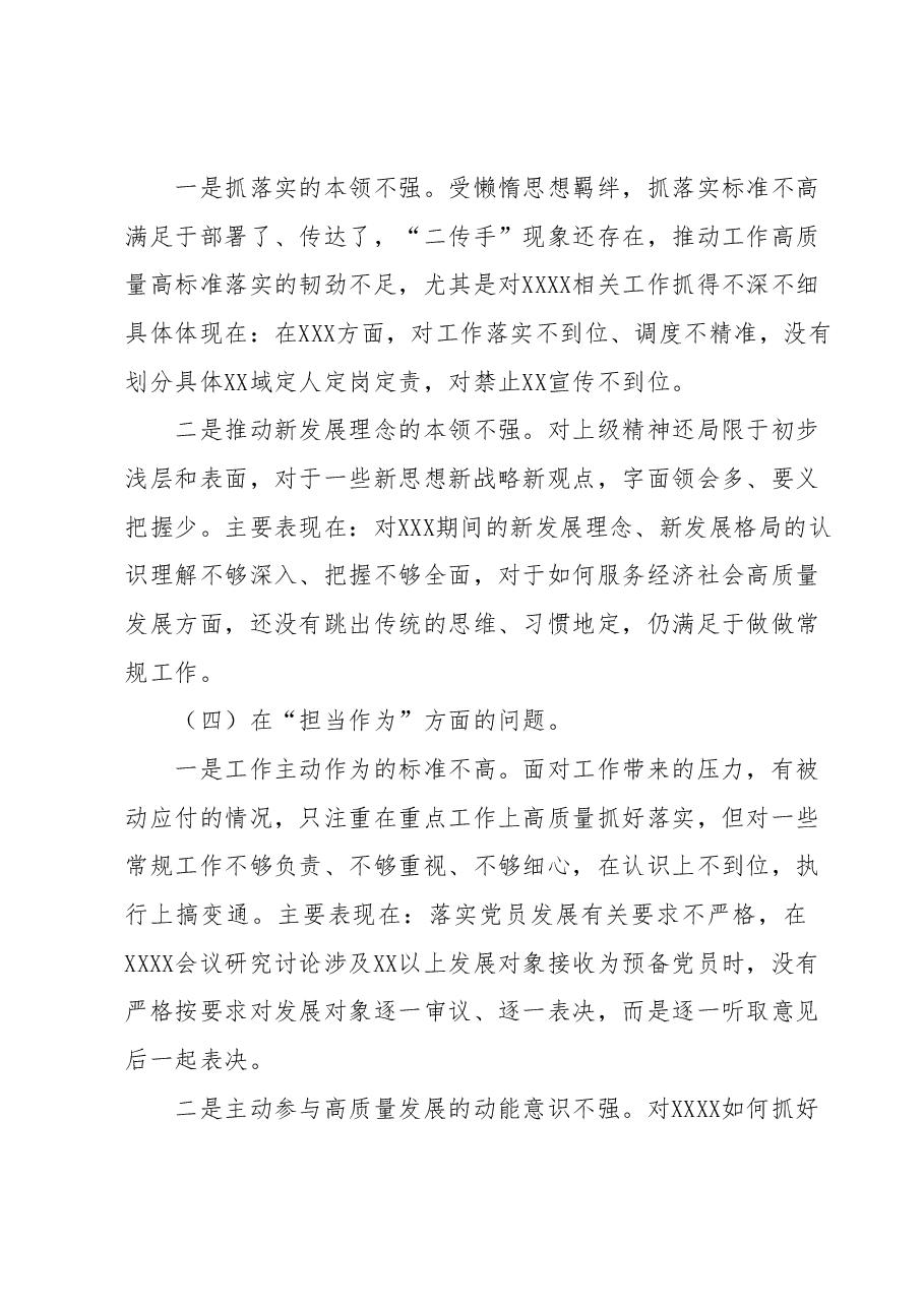 2023年主题教育专题组织生活会“六个方面”个人对照检查材料(+具体案例).docx,第4页预览