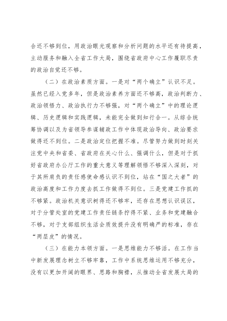 2023年主题教育个人对照(六个对照+案例剖析)检查材料.docx,第2页预览