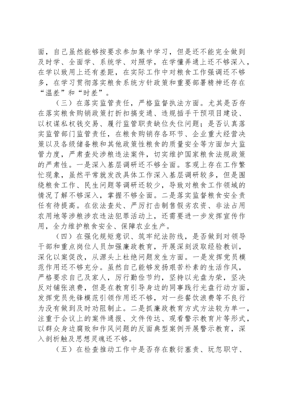 粮食系统领域巡视民主生活会对照检查材料.docx,第2页预览